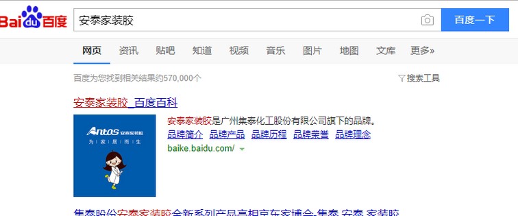安泰家装胶百度百科搜索结果截图