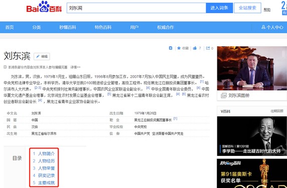 刘东滨百度百科词条截图