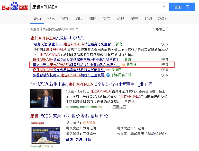 投放效果数据:搜索结果页截图