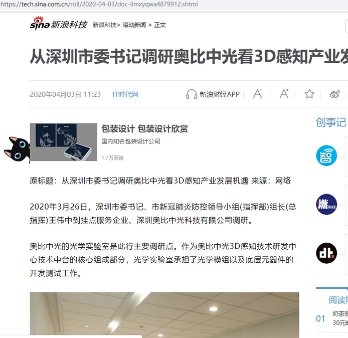 日常新闻 / PR 投放示例:新浪科技报道页面截图