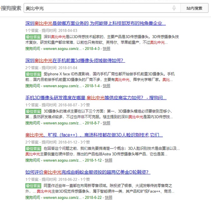 问答平台品牌传播:搜索结果页截图
