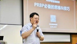 平安集团 PRBP 思维与技巧实战推演现场