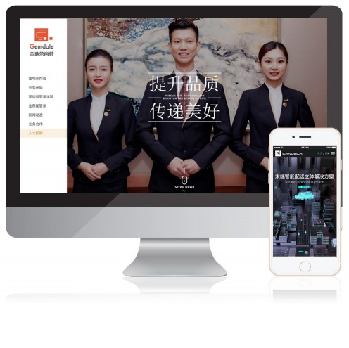 弘盛股份官网设计（电脑端与手机端效果图）